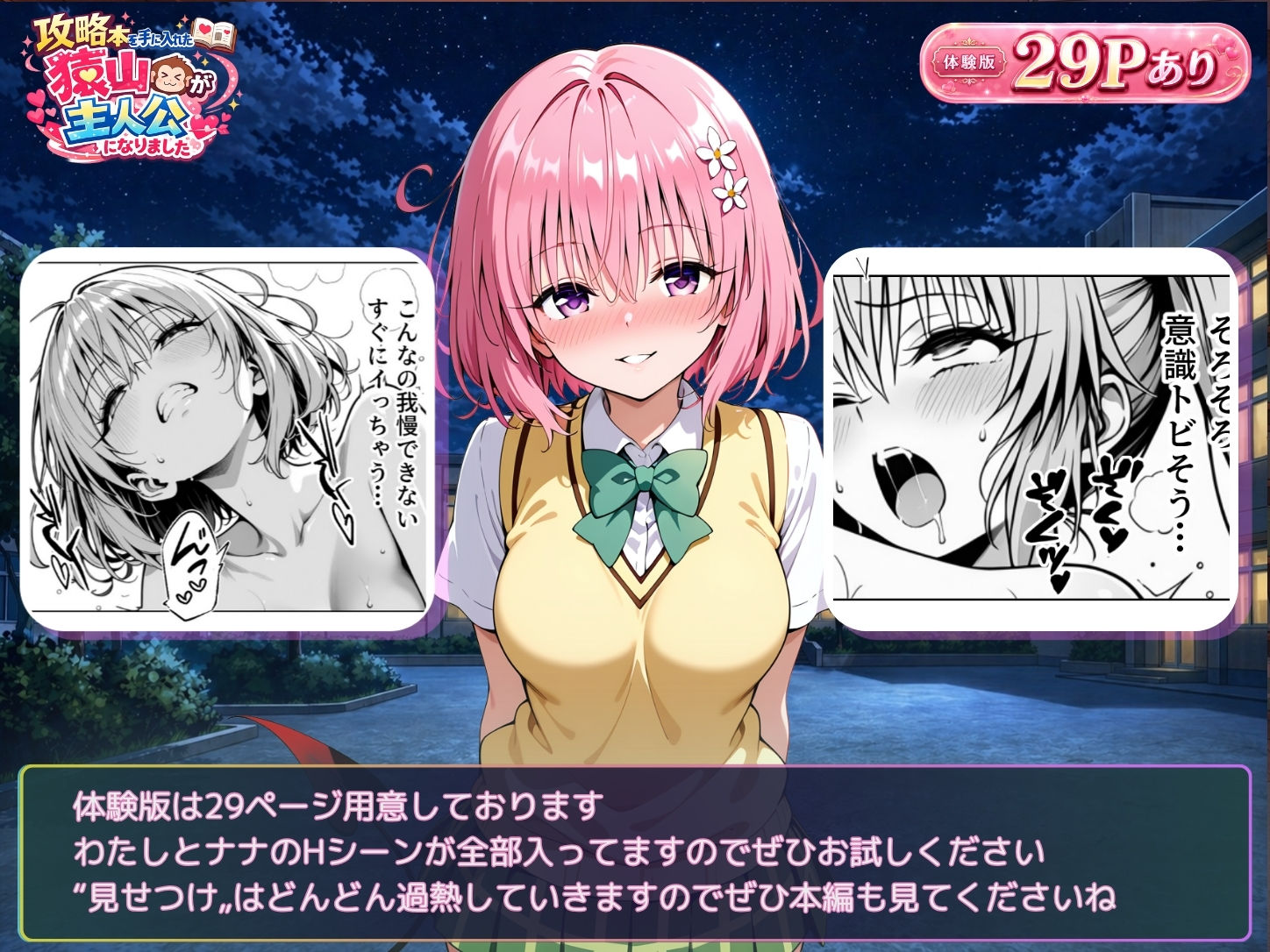 攻略本を手に入れた猿山が主人公になりました-EXTRA MODE- - サンプル画像 9