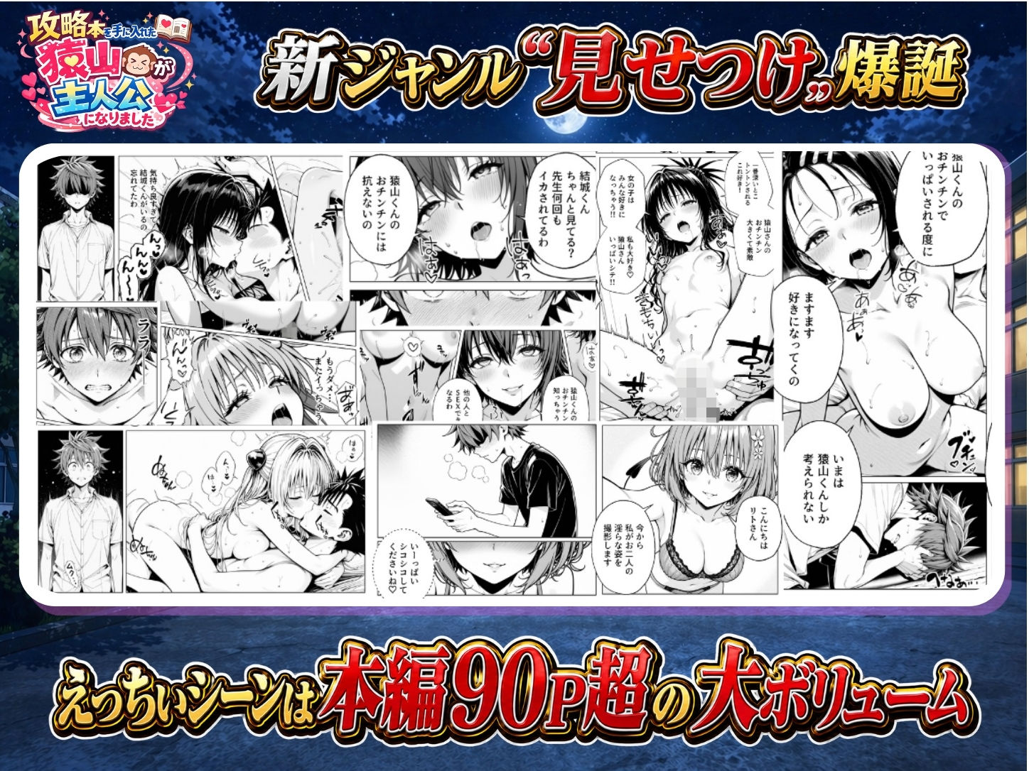攻略本を手に入れた猿山が主人公になりました-EXTRA MODE- - サンプル画像 10