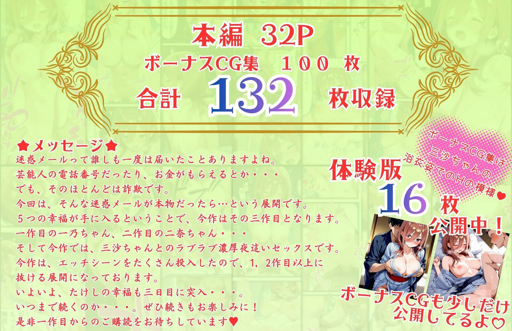 五等分の幸福  〜み〇ver〜 - サンプル画像 10