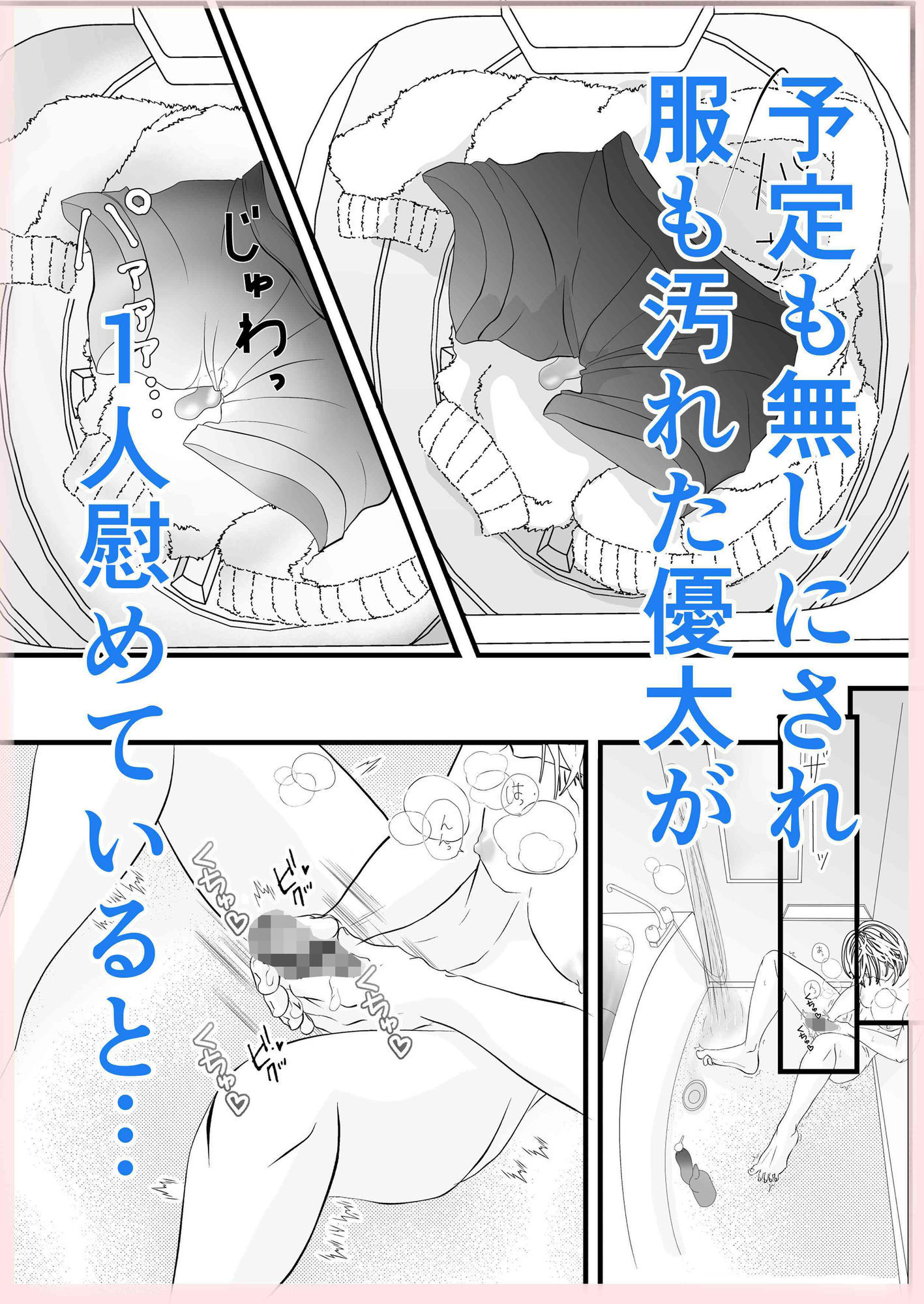 洗濯機に来たのはインキュバス - サンプル画像 3