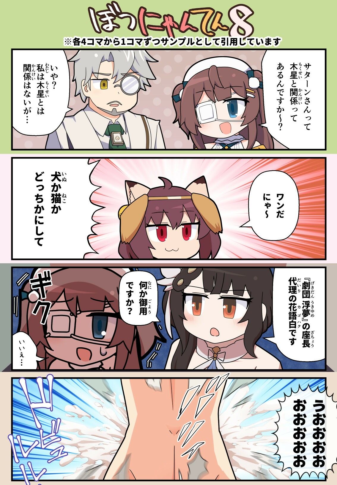 えろにゃんてん6 - サンプル画像 3