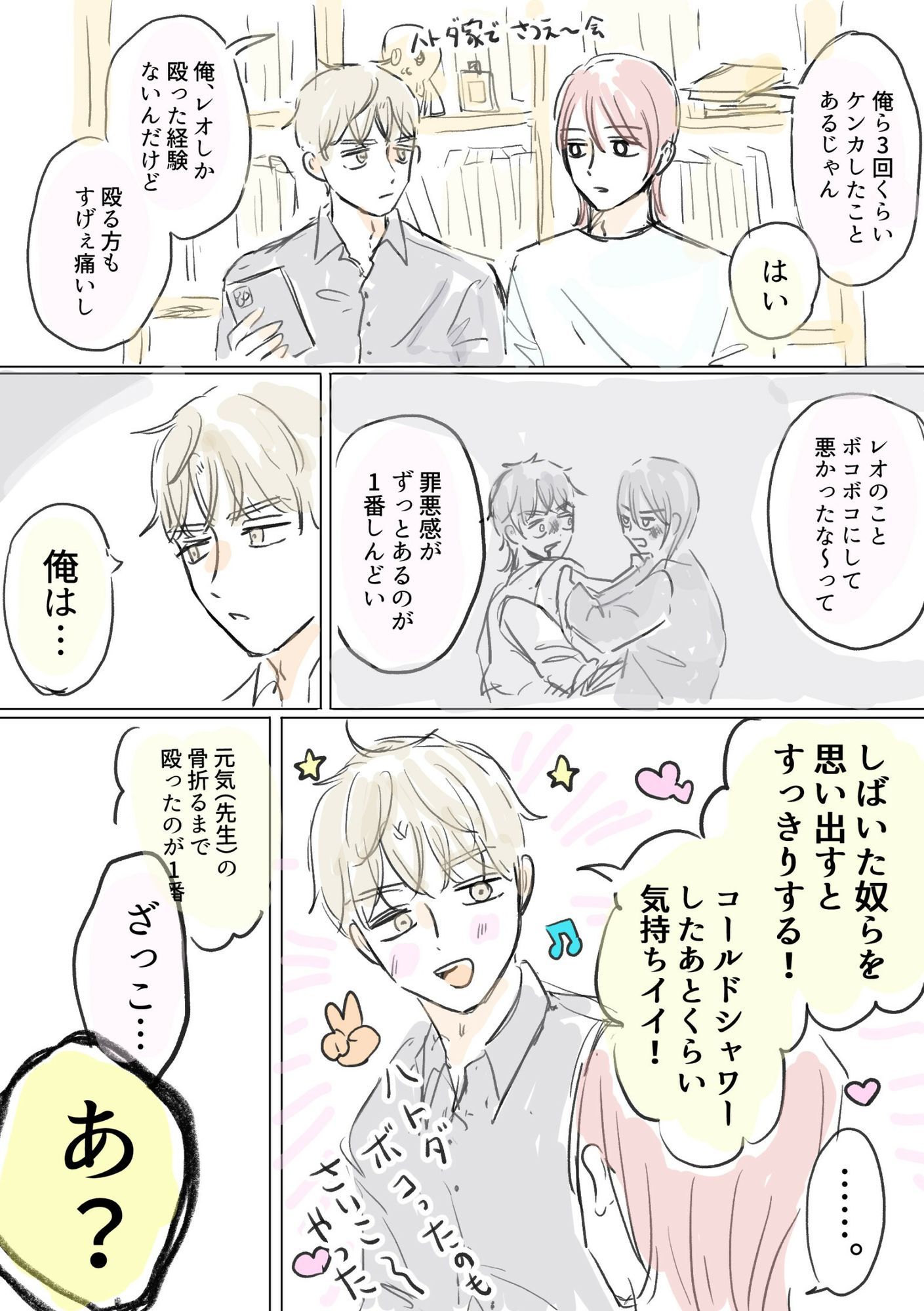 エッチしてる時に雑魚って言うと喜ばれるらしいよ - サンプル画像 1