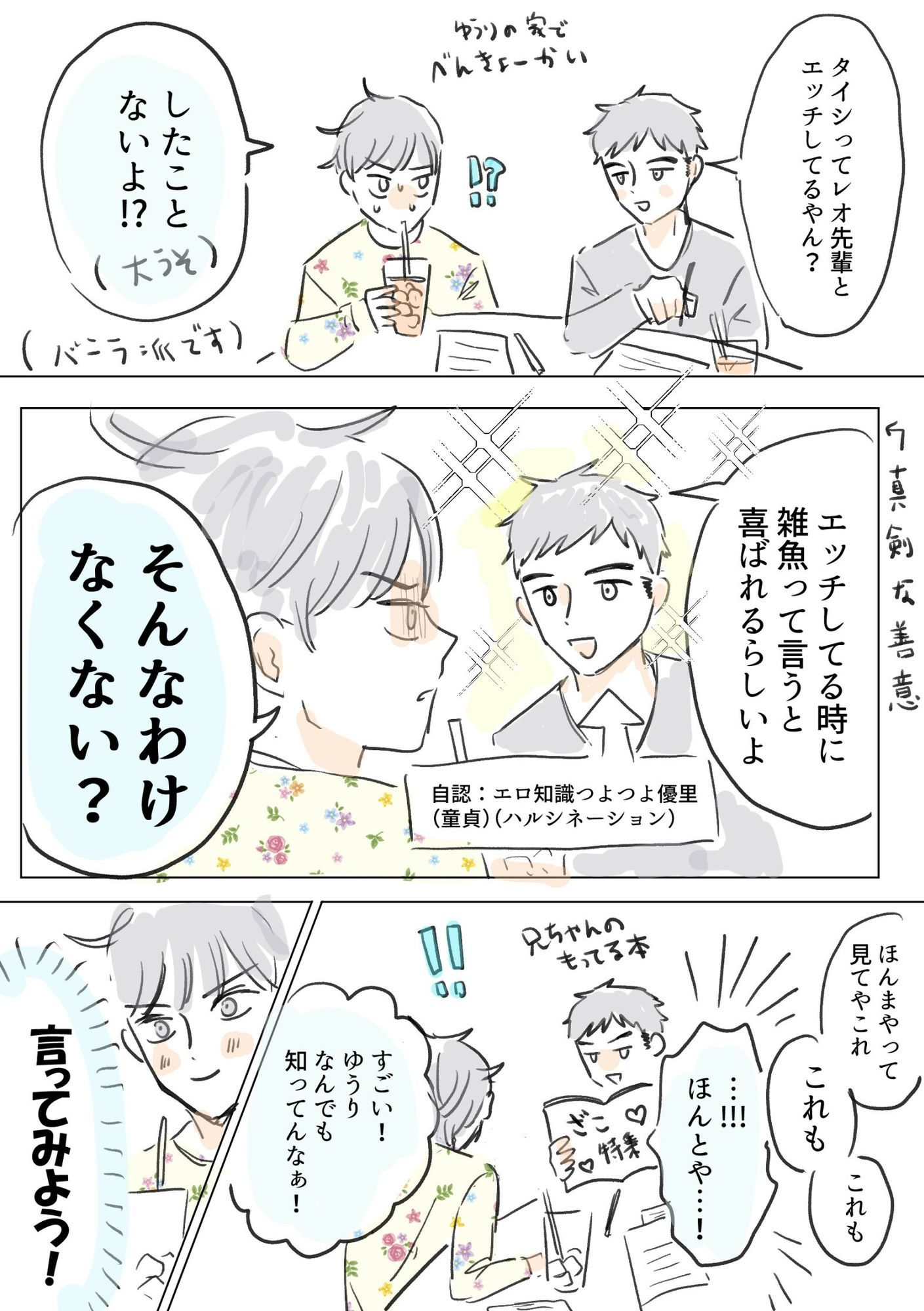 エッチしてる時に雑魚って言うと喜ばれるらしいよ - サンプル画像 2