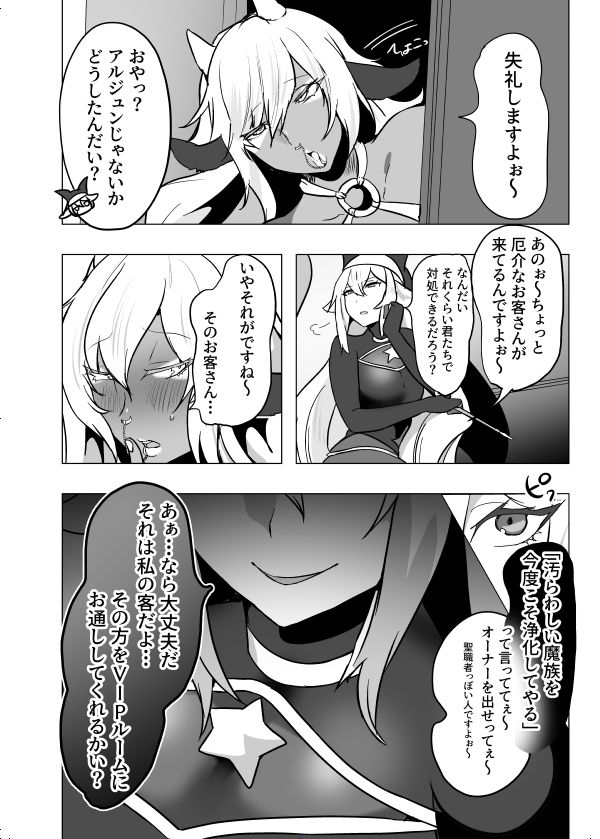 おいでませ人外美少年男娼館へ！2 - サンプル画像 2