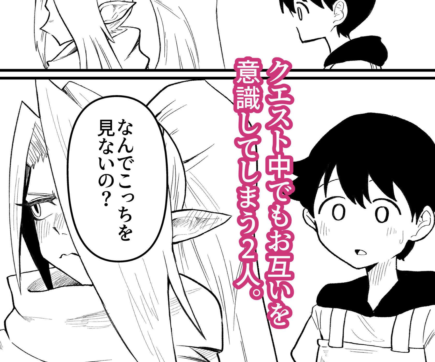 発情したエルフがパートナーとどすけべえっち（はーと）する本 - サンプル画像 1