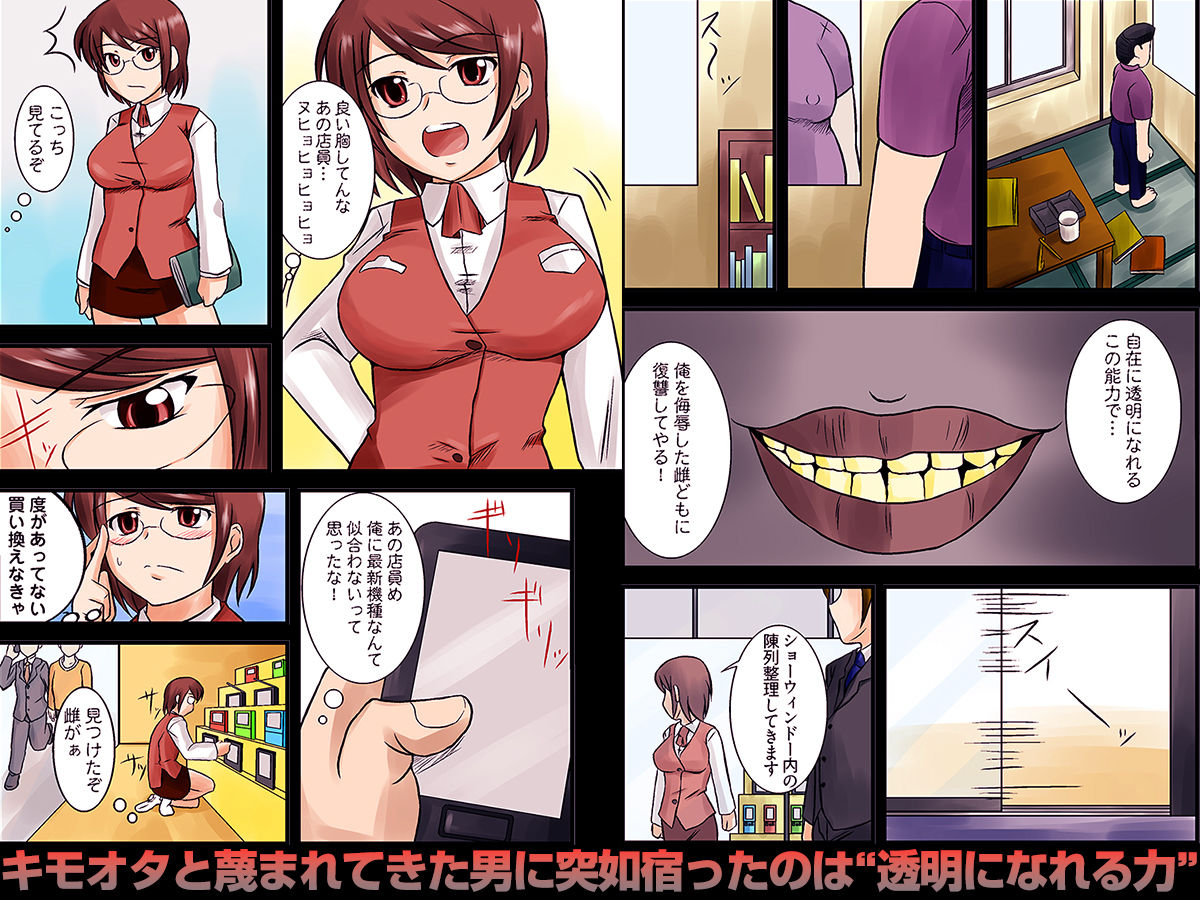 悪姦  〜キモオタの粘着支配〜（フルカラー） - サンプル画像 1
