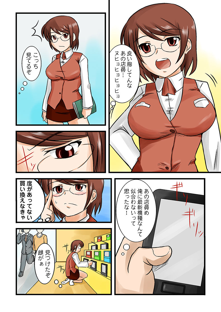 悪姦  〜キモオタの粘着支配〜（フルカラー） - サンプル画像 5