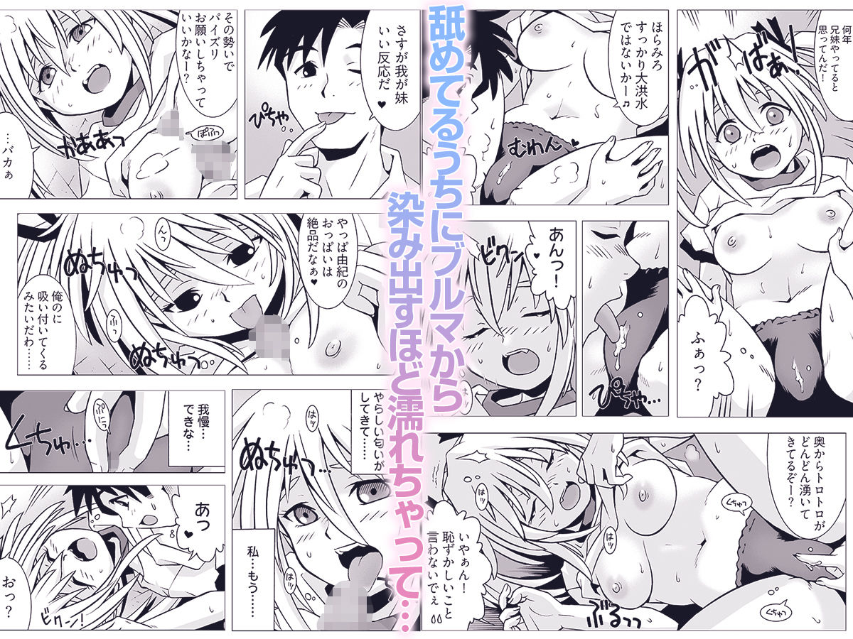 ねぇ、お兄ちゃんのクサいのちょうだい… - サンプル画像 2