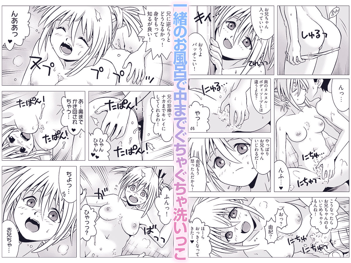 ねぇ、お兄ちゃんのクサいのちょうだい… - サンプル画像 3