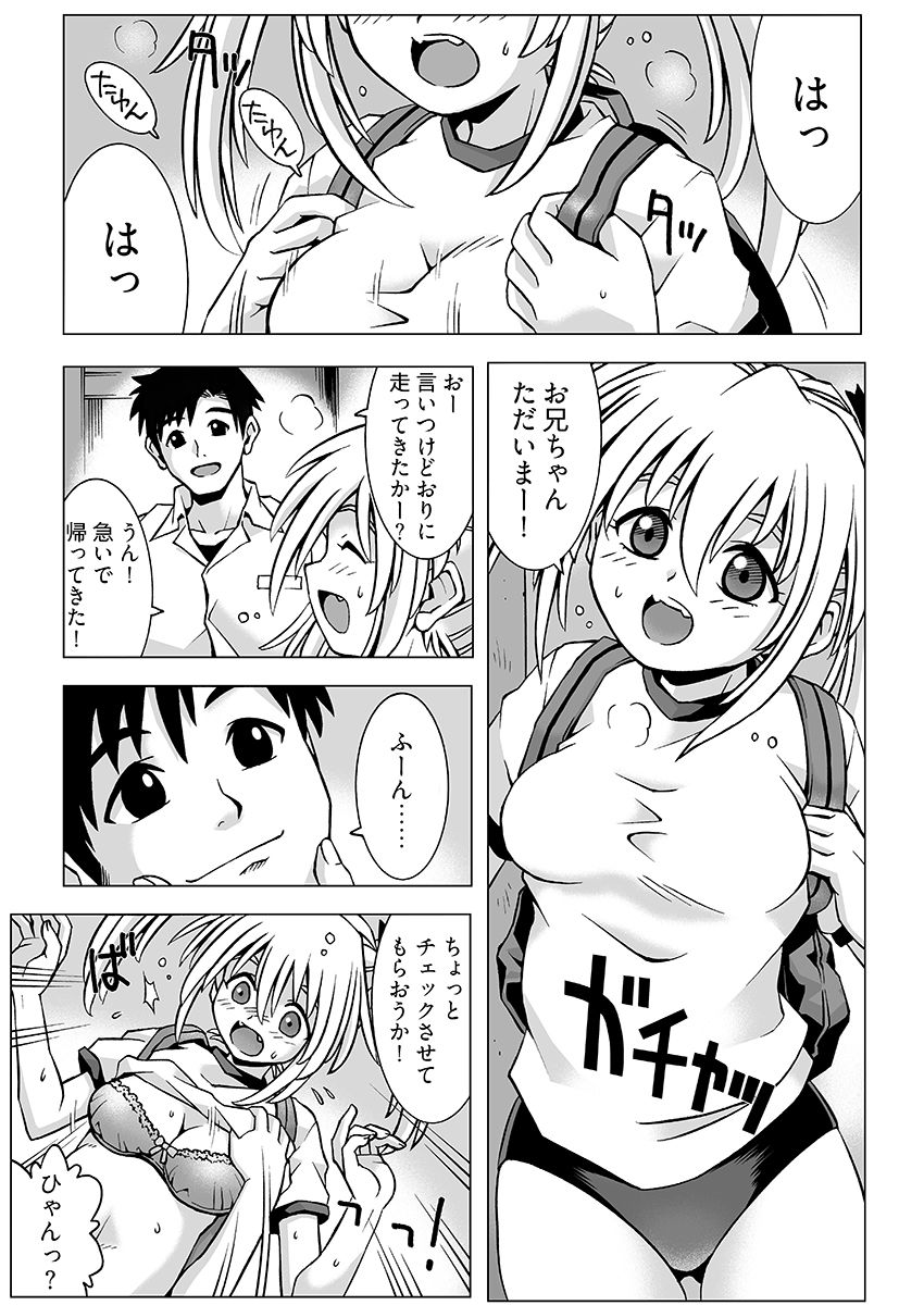 ねぇ、お兄ちゃんのクサいのちょうだい… - サンプル画像 5