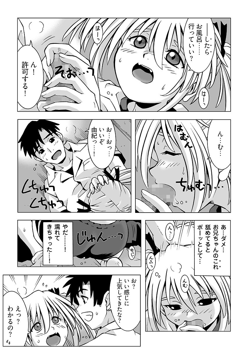 ねぇ、お兄ちゃんのクサいのちょうだい… - サンプル画像 7