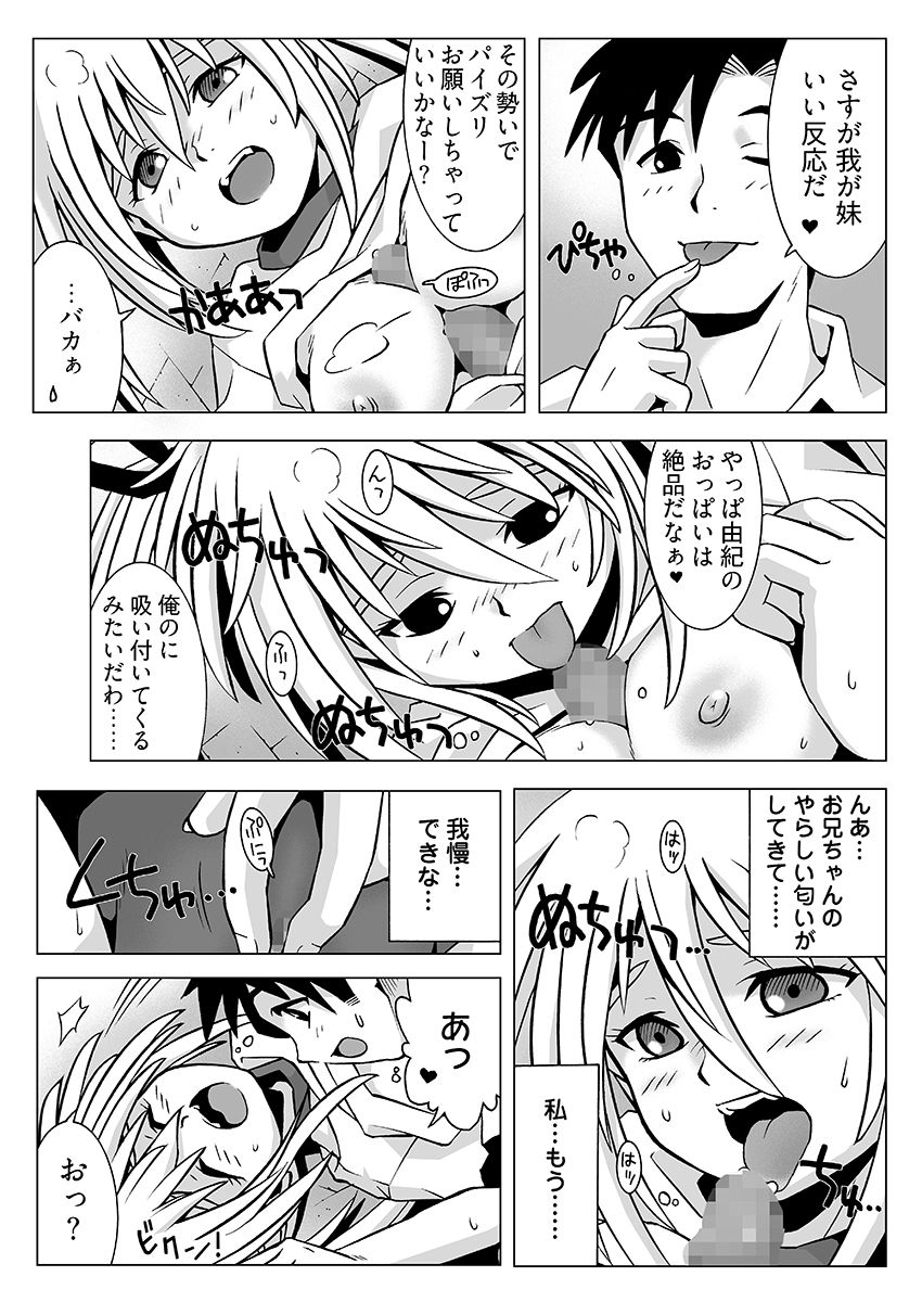 ねぇ、お兄ちゃんのクサいのちょうだい… - サンプル画像 9