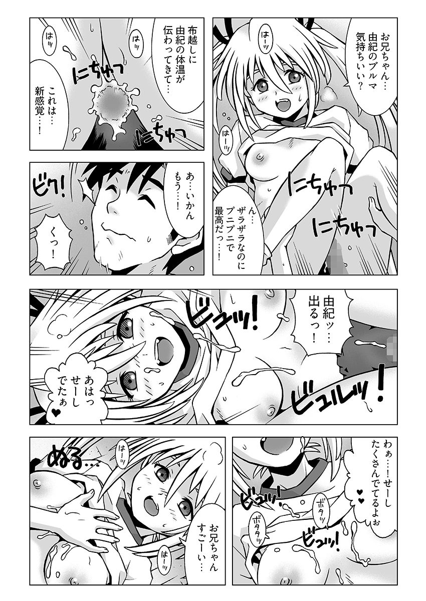 ねぇ、お兄ちゃんのクサいのちょうだい… - サンプル画像 10