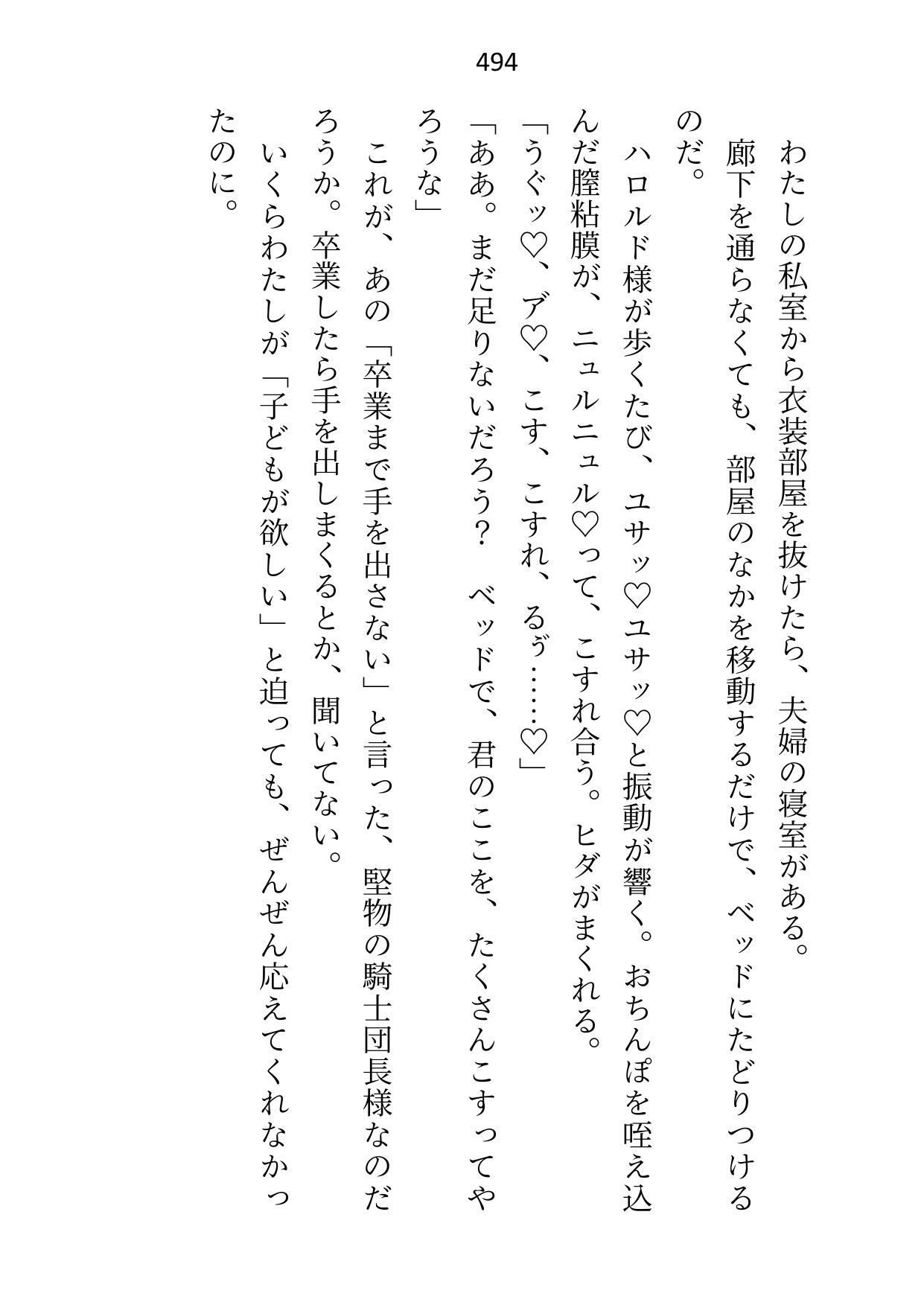 「卒業まで手を出さない」と堅物騎士団長様に言われましたが我慢できずに煽りまくった結果、式が終わるなり空き部屋に連れ込まれてわからせ初夜がはじまりました - サンプル画像 10