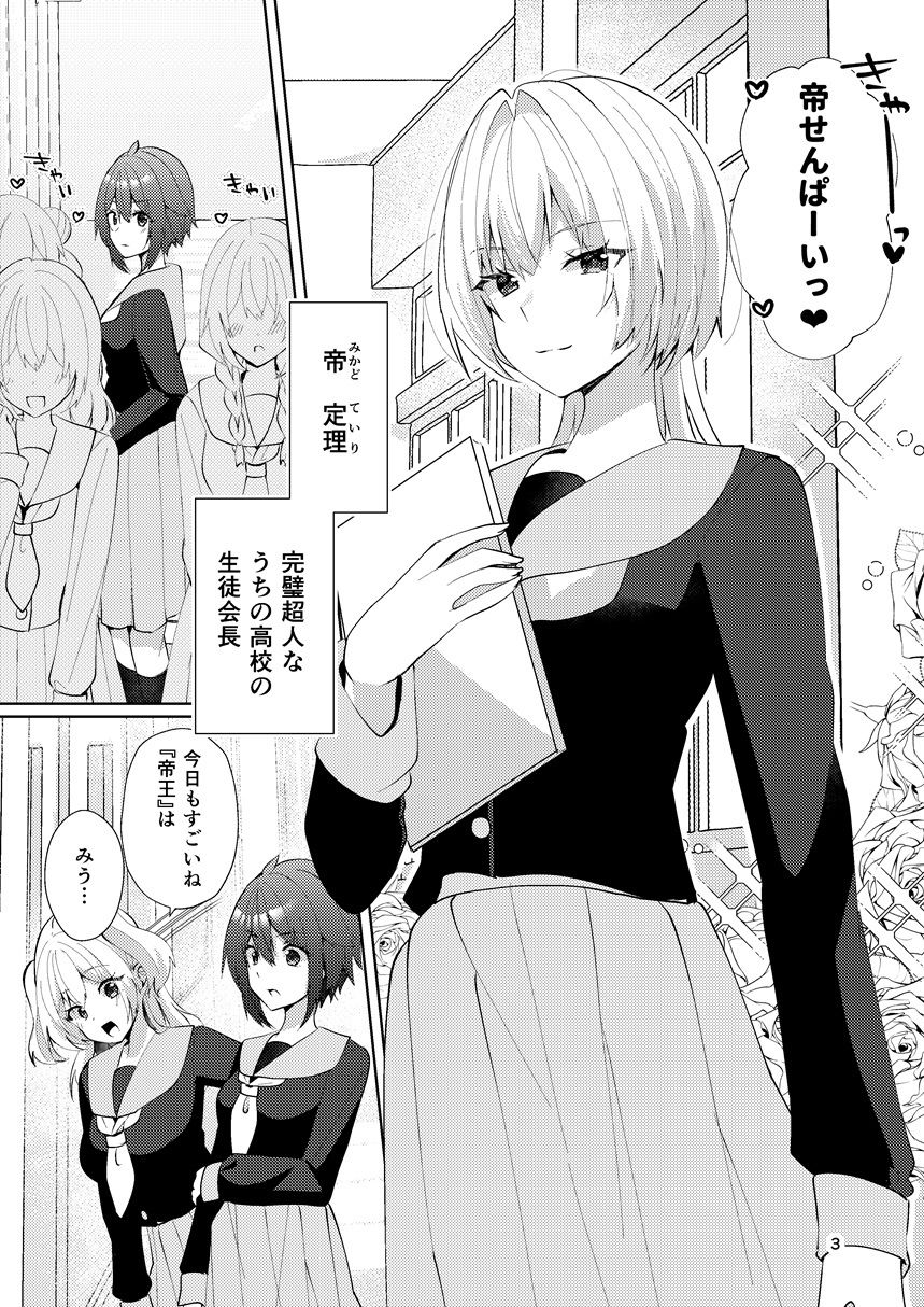 ワケあり帝王と王子志望 - サンプル画像 2