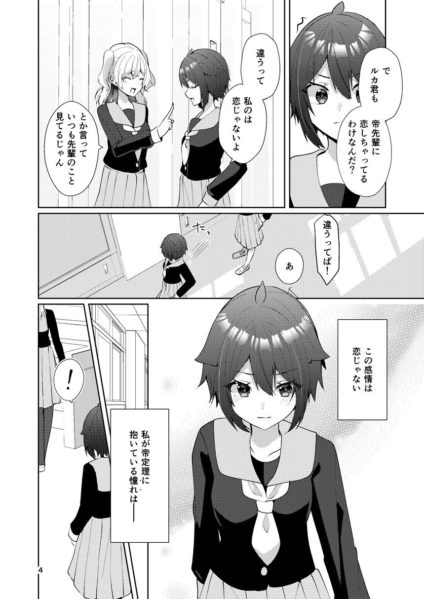ワケあり帝王と王子志望 - サンプル画像 3