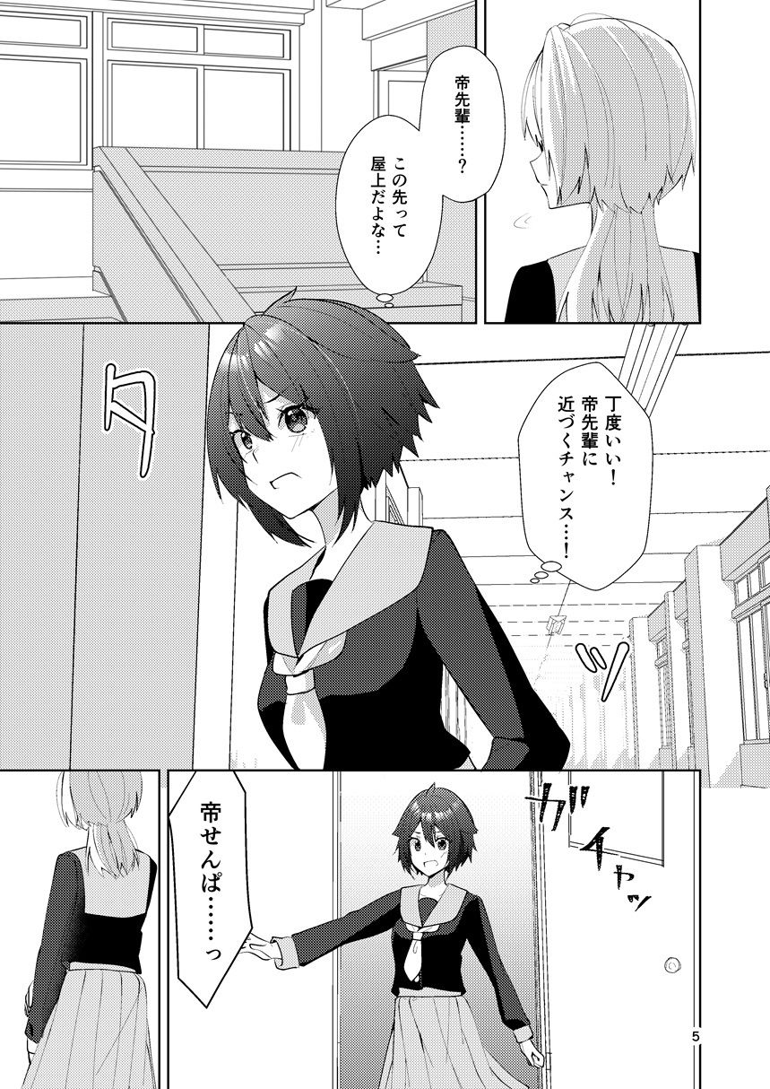 ワケあり帝王と王子志望 - サンプル画像 4