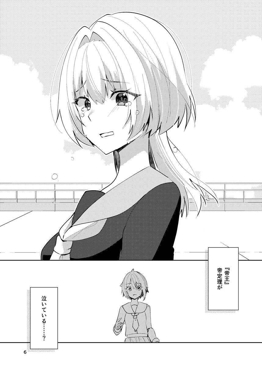 ワケあり帝王と王子志望 - サンプル画像 5
