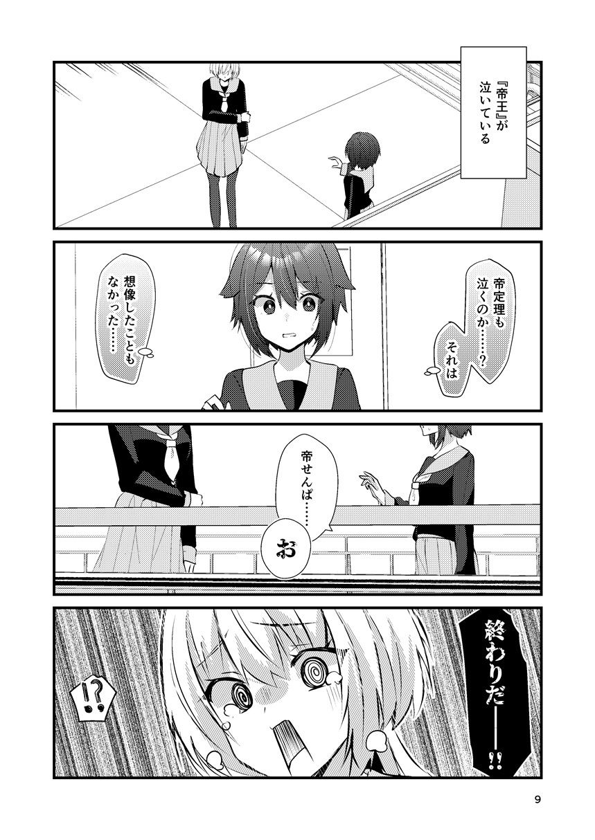 ワケあり帝王と王子志望 - サンプル画像 6