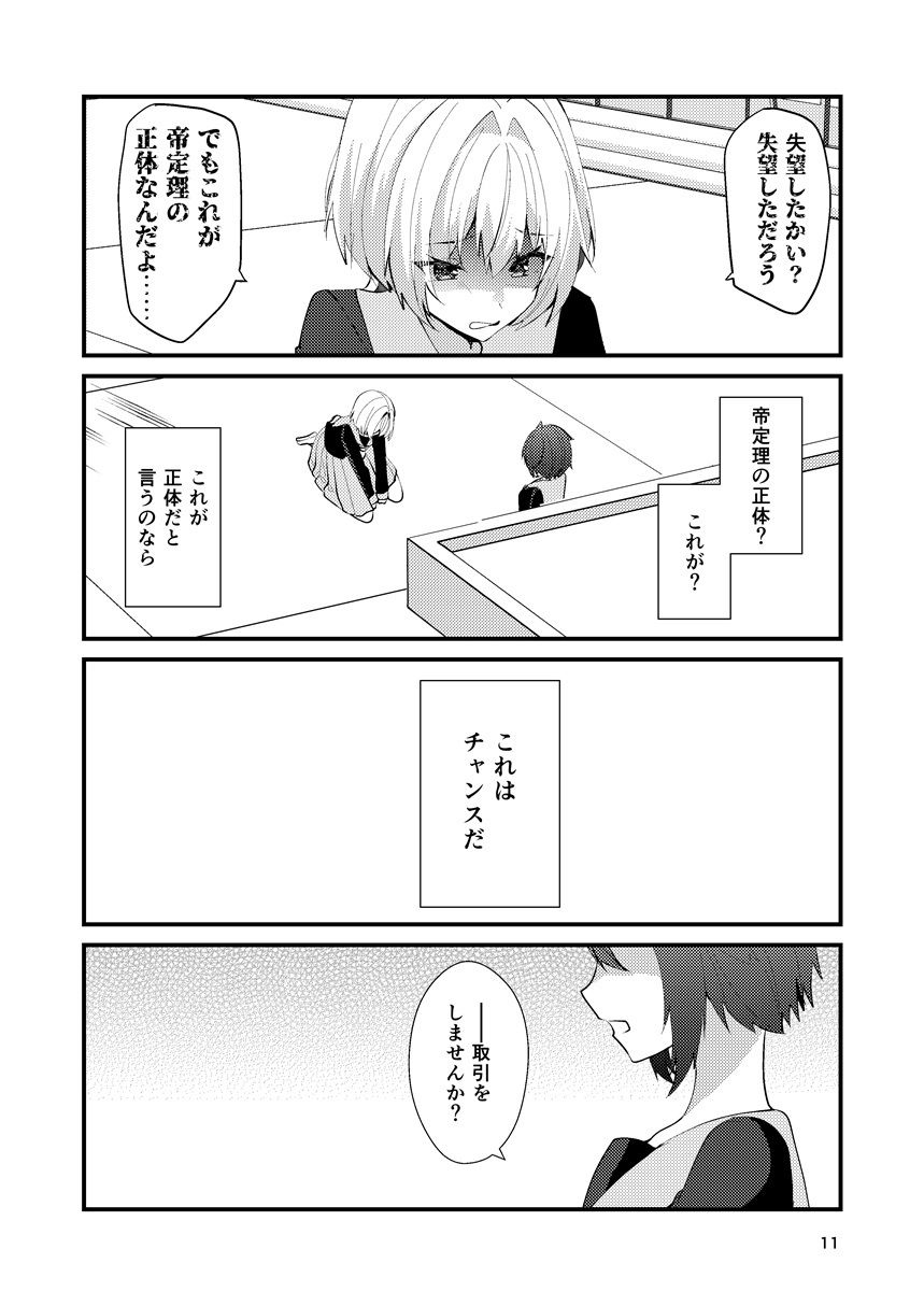 ワケあり帝王と王子志望 - サンプル画像 8