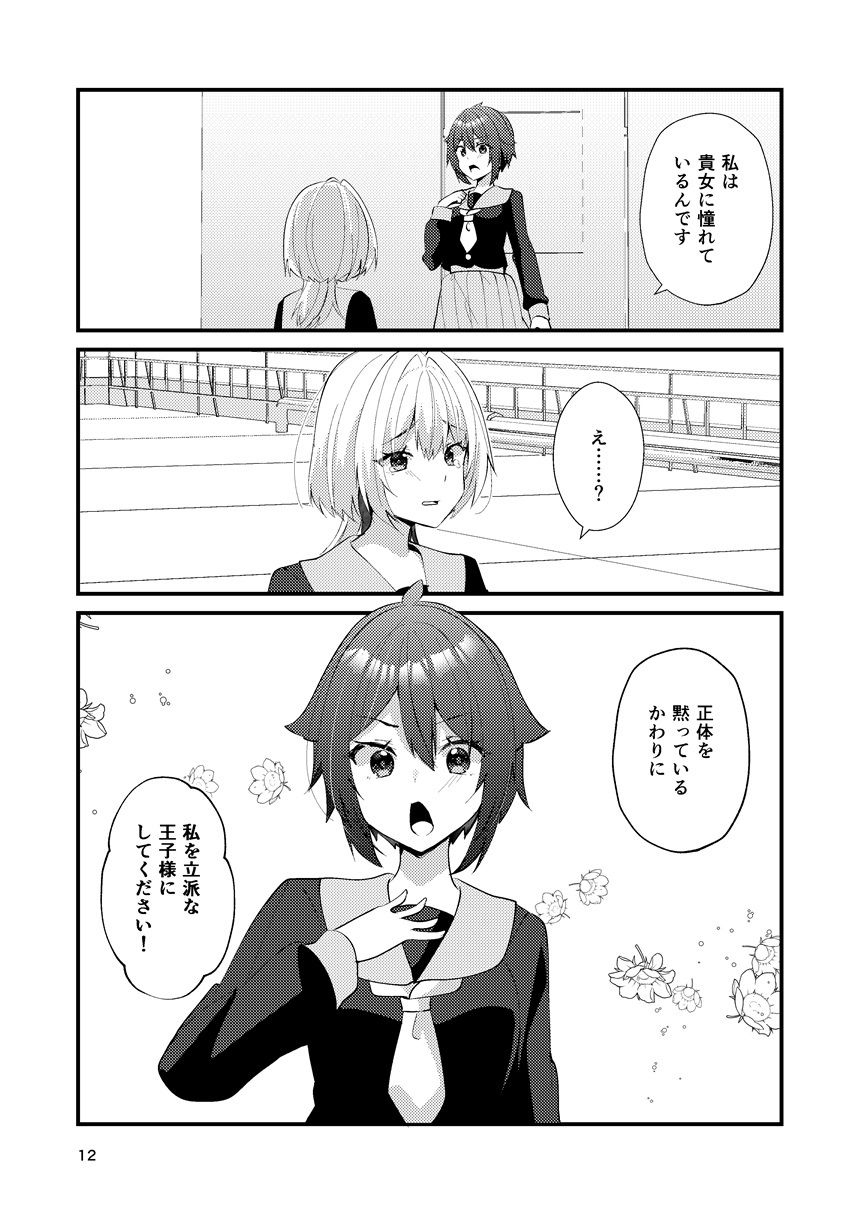 ワケあり帝王と王子志望 - サンプル画像 9