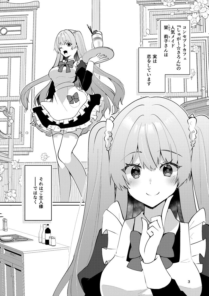 この両思いは未完成〜両思いなのに貴女の言葉は信じられないとフられました〜 - サンプル画像 2