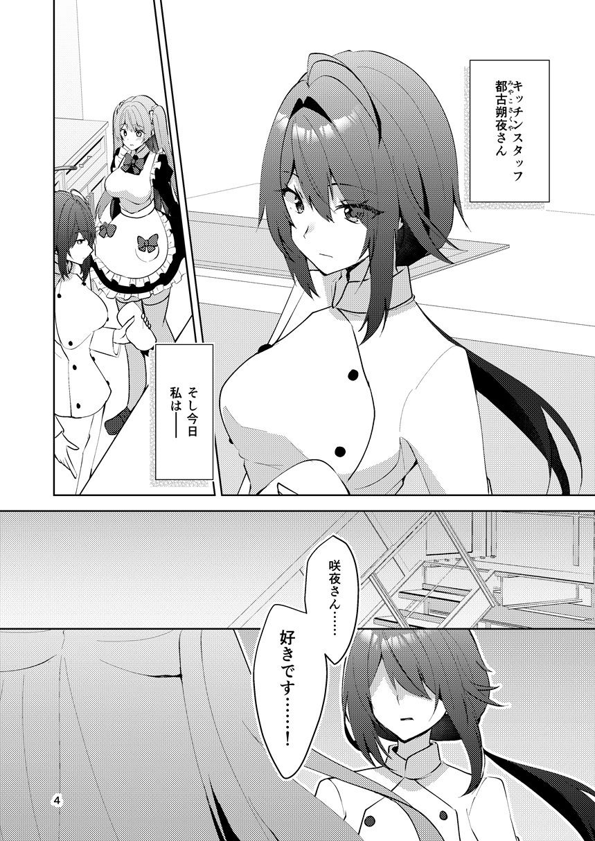 この両思いは未完成〜両思いなのに貴女の言葉は信じられないとフられました〜 - サンプル画像 3