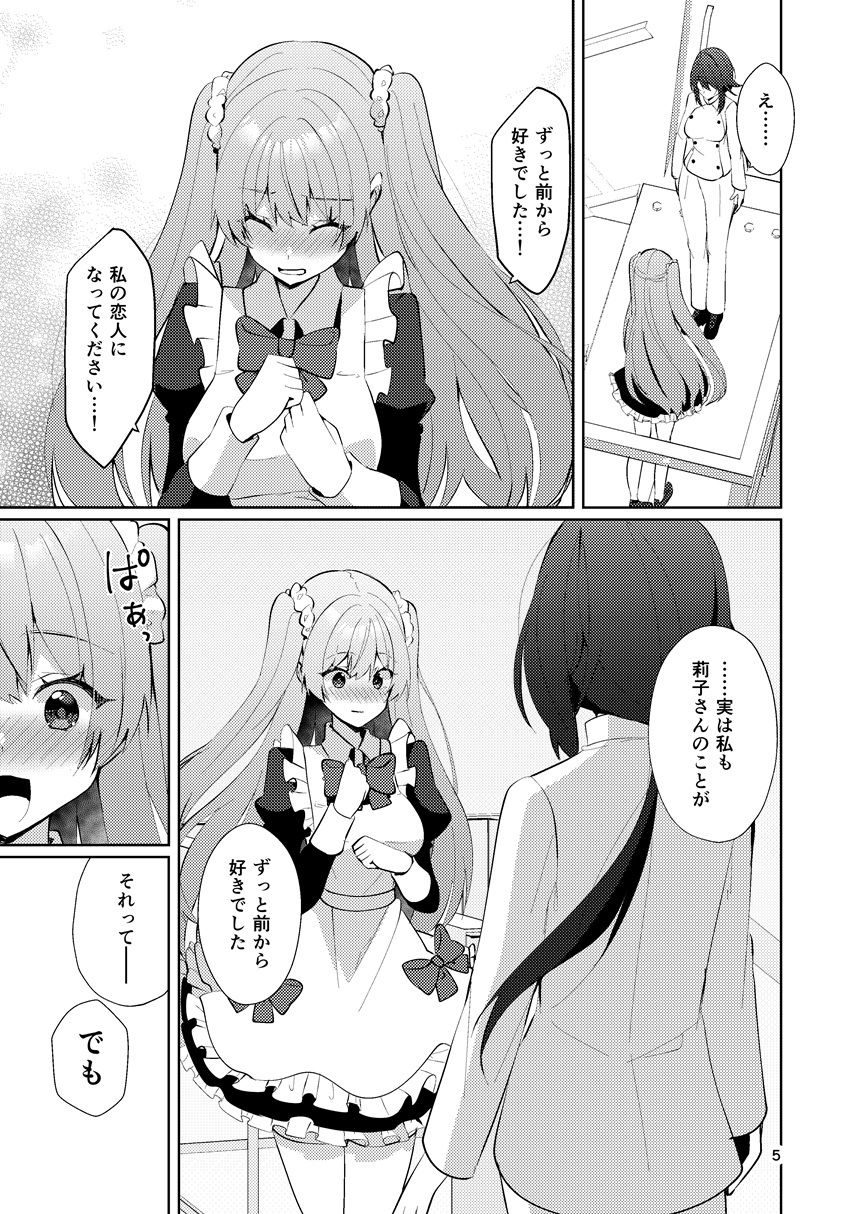 この両思いは未完成〜両思いなのに貴女の言葉は信じられないとフられました〜 - サンプル画像 4
