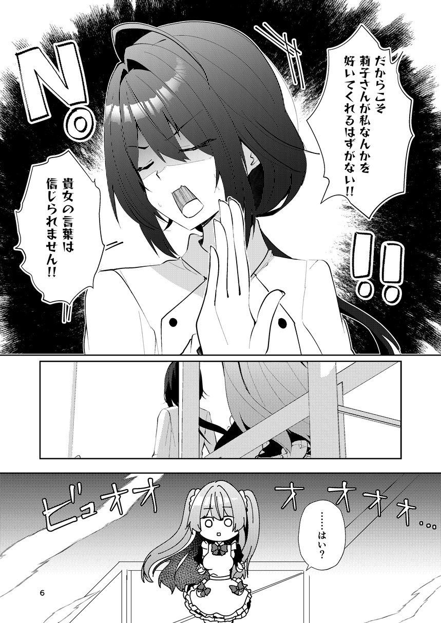 この両思いは未完成〜両思いなのに貴女の言葉は信じられないとフられました〜 - サンプル画像 5