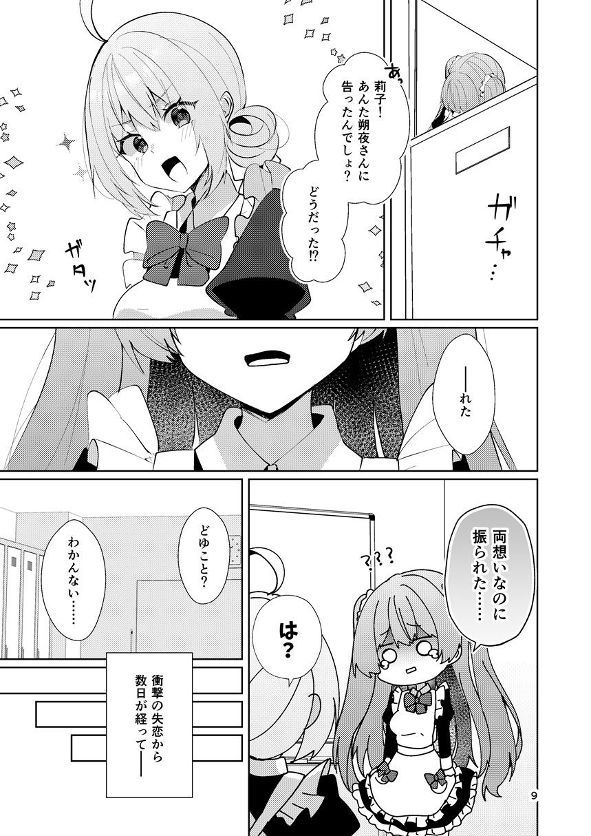 この両思いは未完成〜両思いなのに貴女の言葉は信じられないとフられました〜 - サンプル画像 6