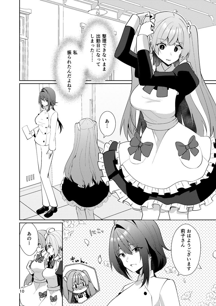 この両思いは未完成〜両思いなのに貴女の言葉は信じられないとフられました〜 - サンプル画像 7