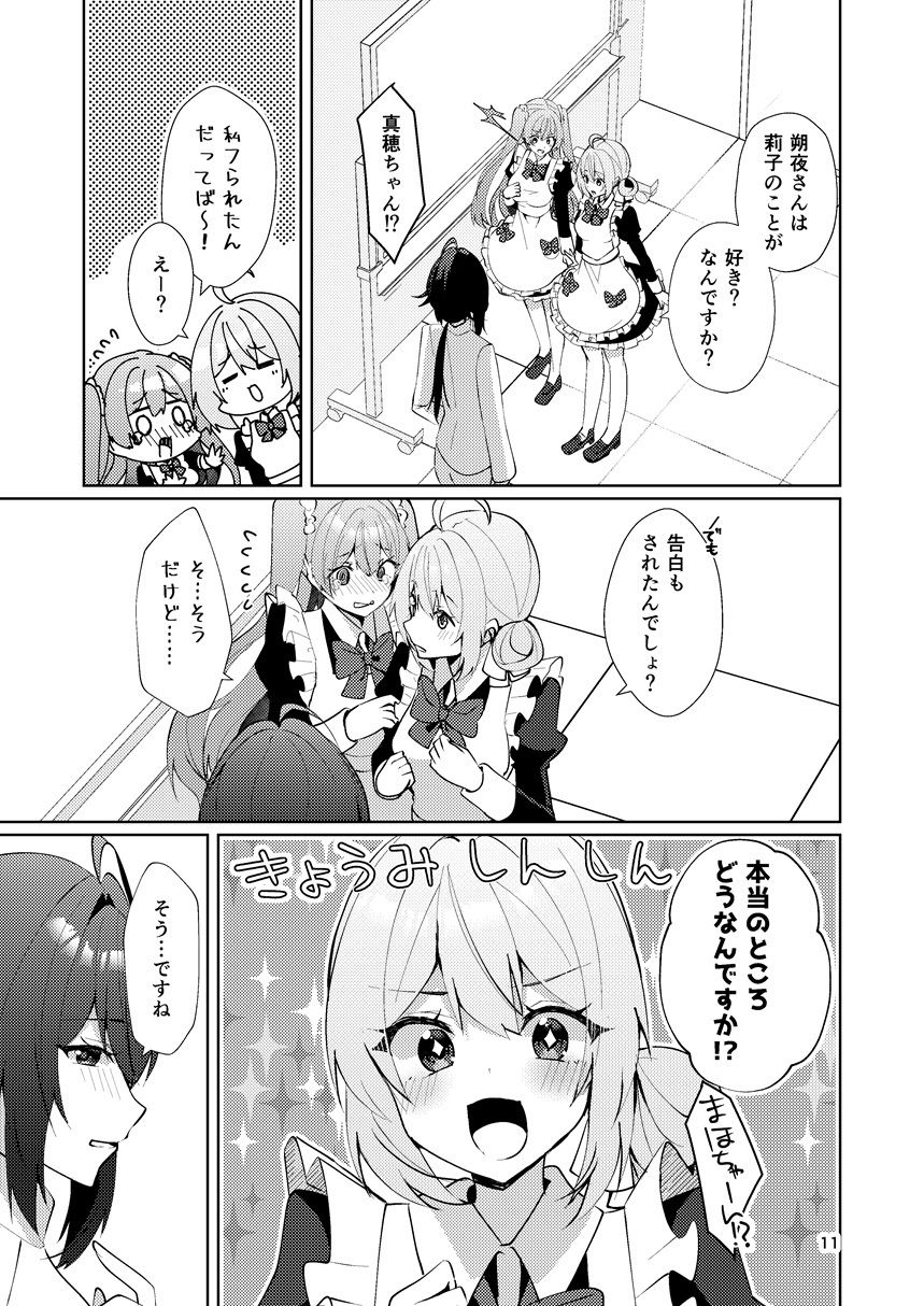 この両思いは未完成〜両思いなのに貴女の言葉は信じられないとフられました〜 - サンプル画像 8