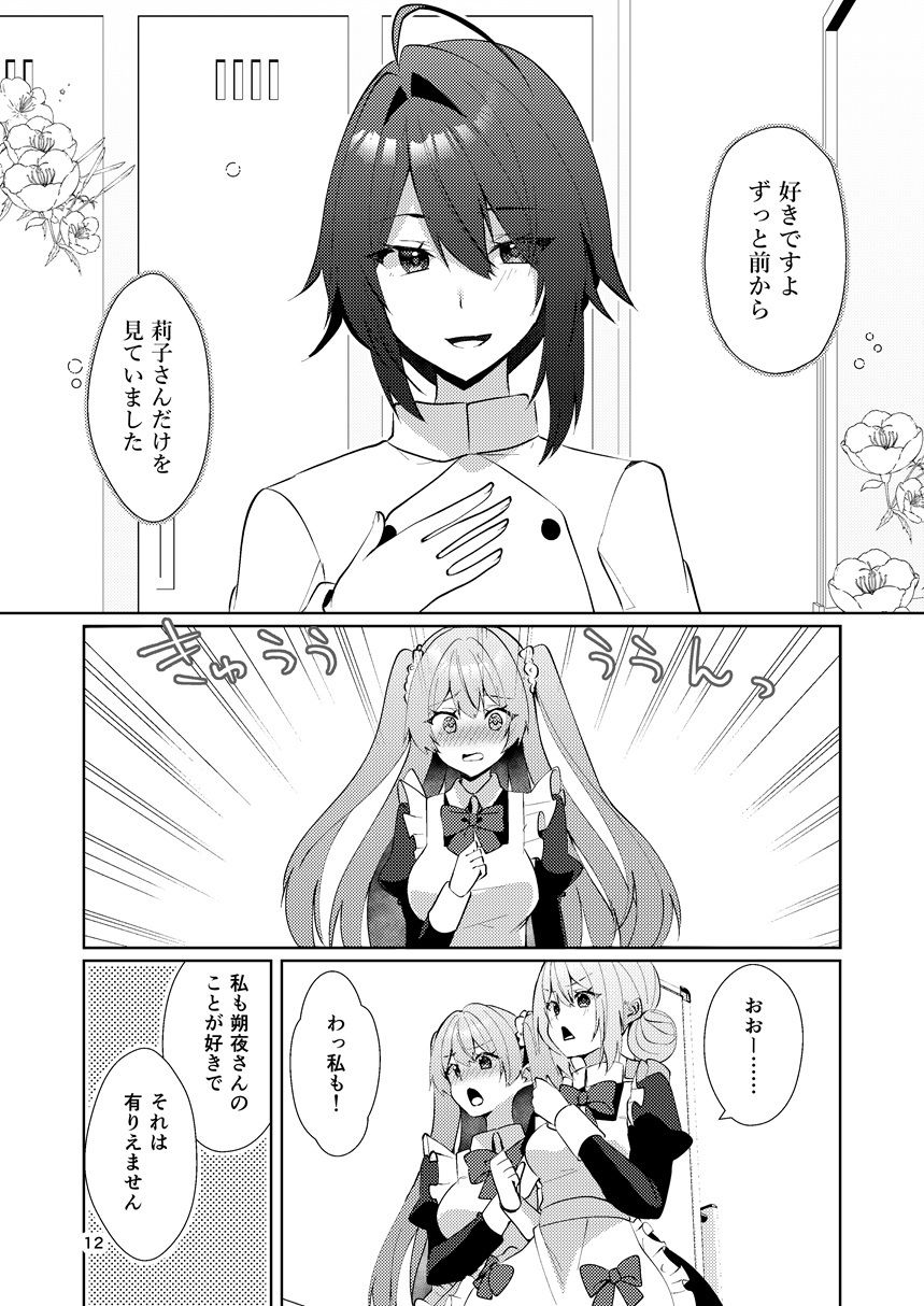 この両思いは未完成〜両思いなのに貴女の言葉は信じられないとフられました〜 - サンプル画像 9