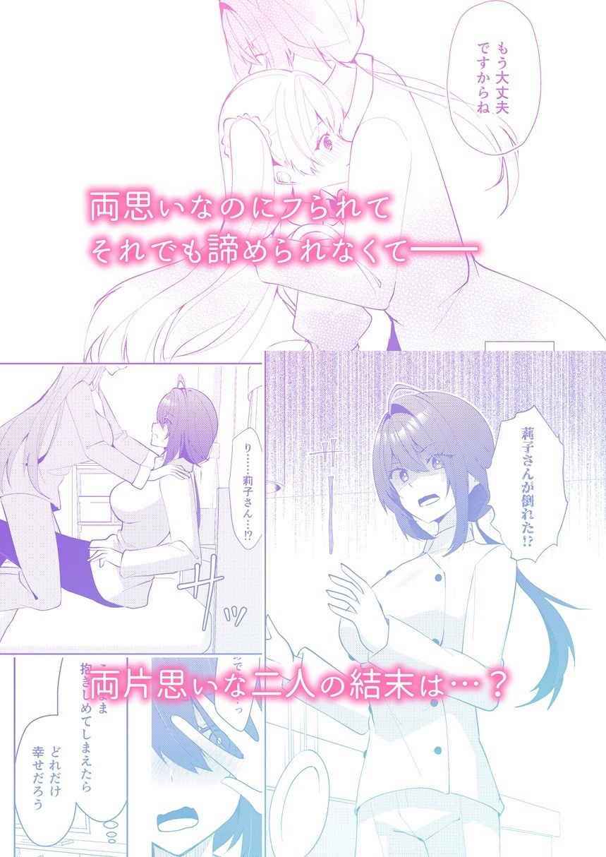 この両思いは未完成〜両思いなのに貴女の言葉は信じられないとフられました〜 - サンプル画像 10