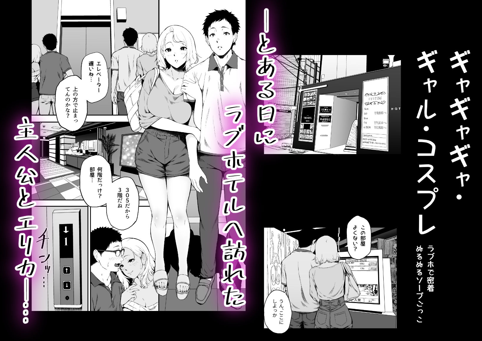 ギャギャギャ・ギャル・コスプレ  〜ラブホで密着ぬるぬるソープごっこ - サンプル画像 1