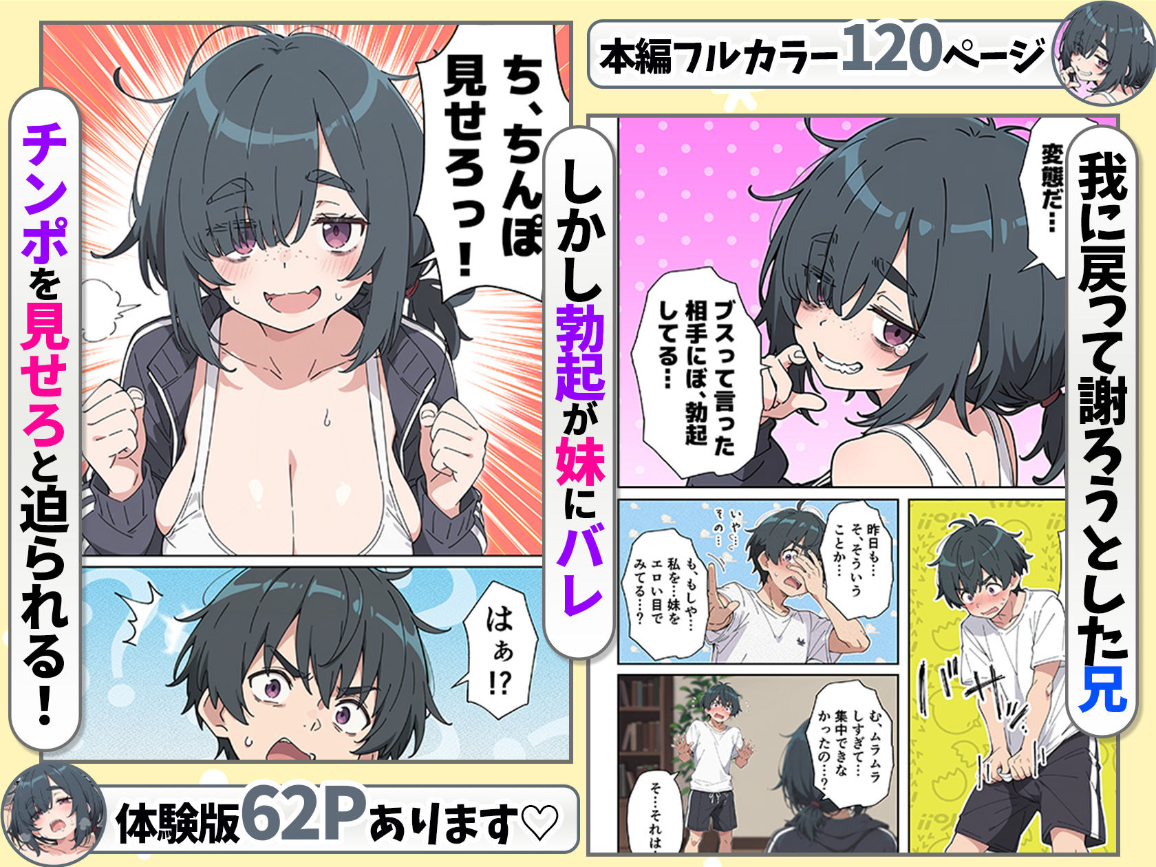 むちシコボディの妹に勃起がバレたことをきっかけにむちむち密着イチャラブセックスする話 - サンプル画像 4