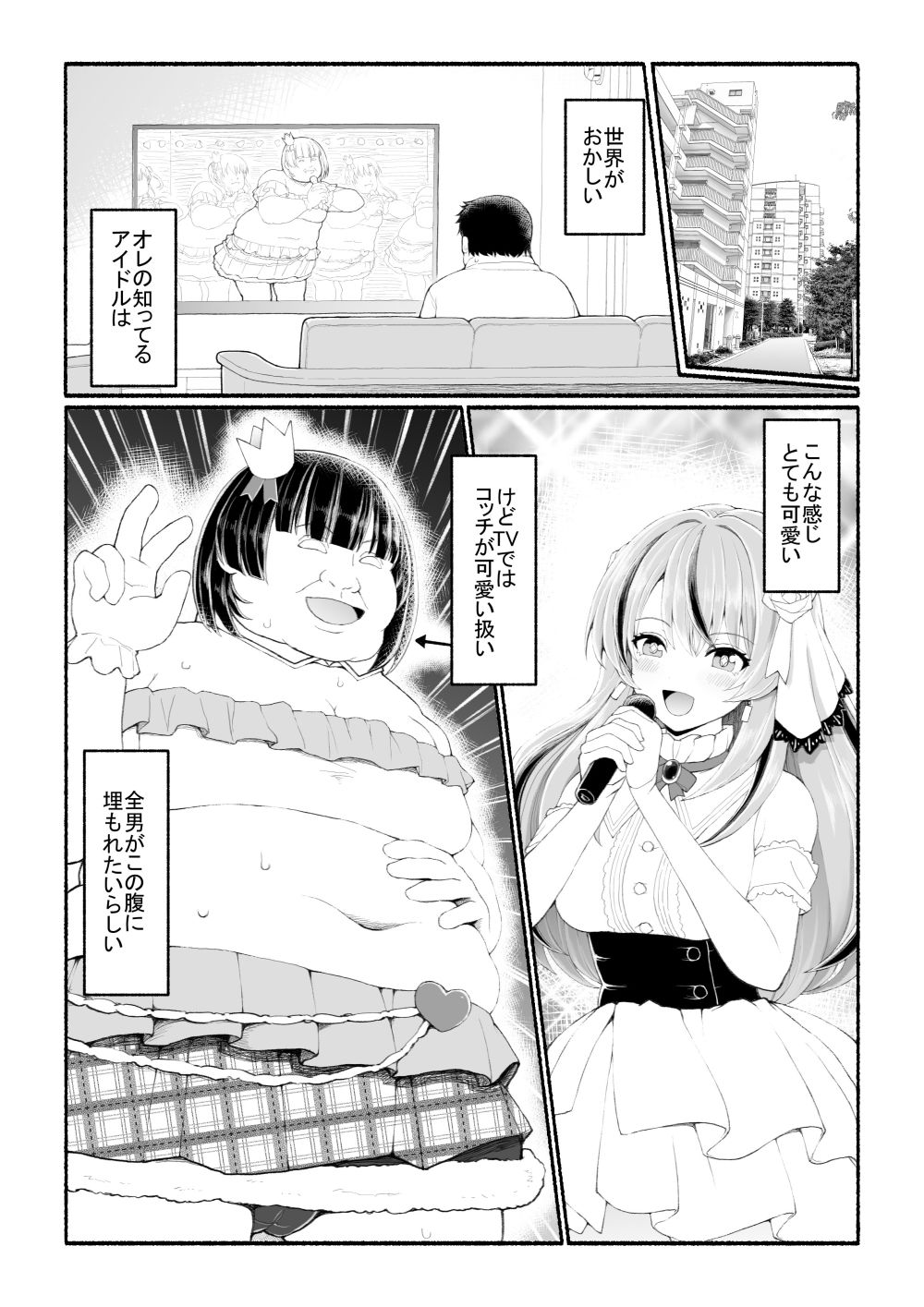 美醜逆転世界 - サンプル画像 1