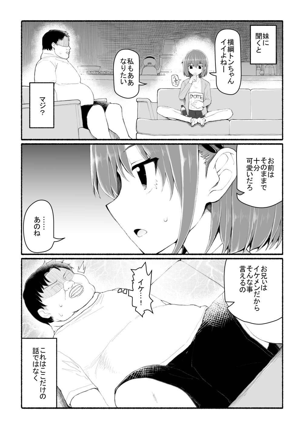 美醜逆転世界 - サンプル画像 2