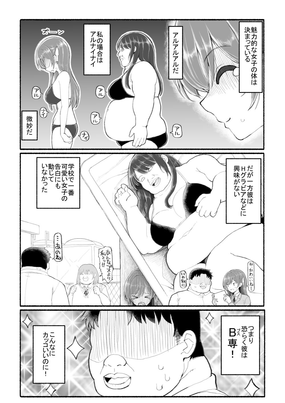 美醜逆転世界 - サンプル画像 4
