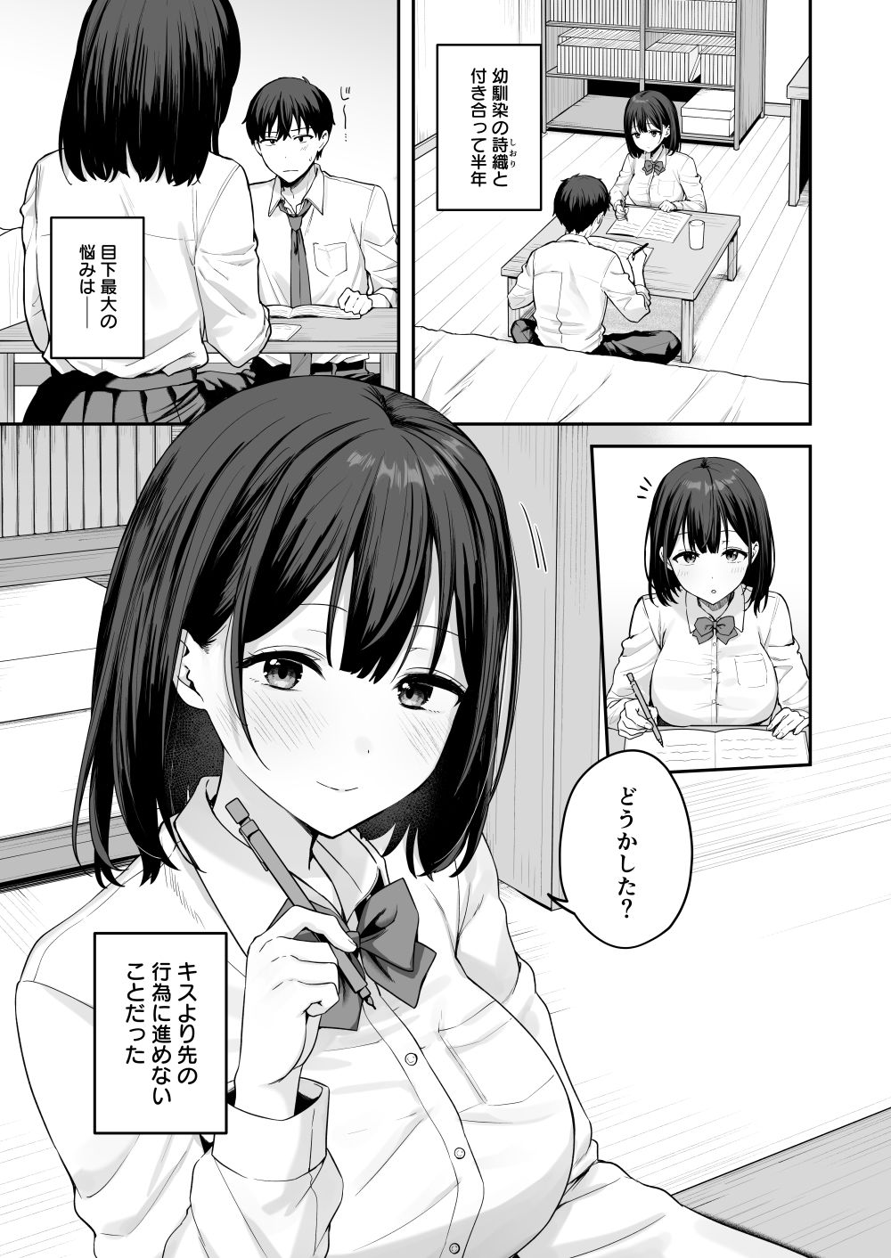 初心な幼馴染に性癖バレして甘やかしエッチされちゃう話 - サンプル画像 1
