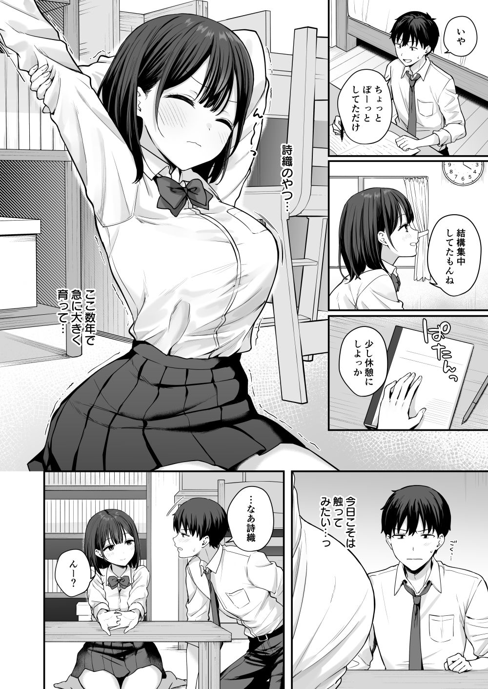 初心な幼馴染に性癖バレして甘やかしエッチされちゃう話 - サンプル画像 2