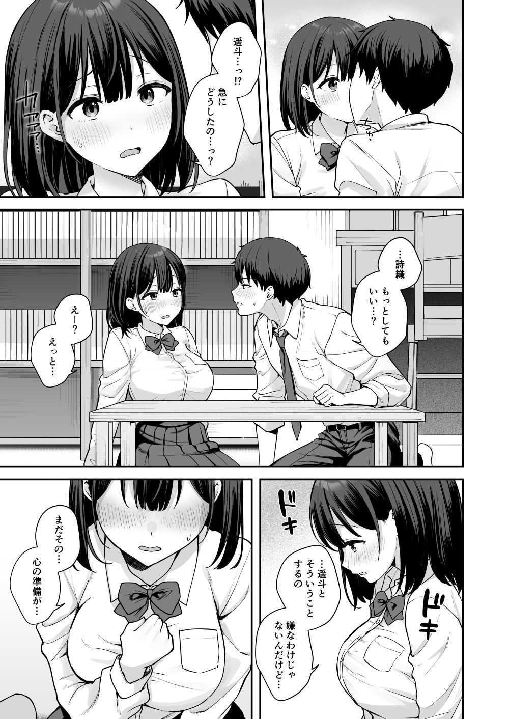 初心な幼馴染に性癖バレして甘やかしエッチされちゃう話 - サンプル画像 3