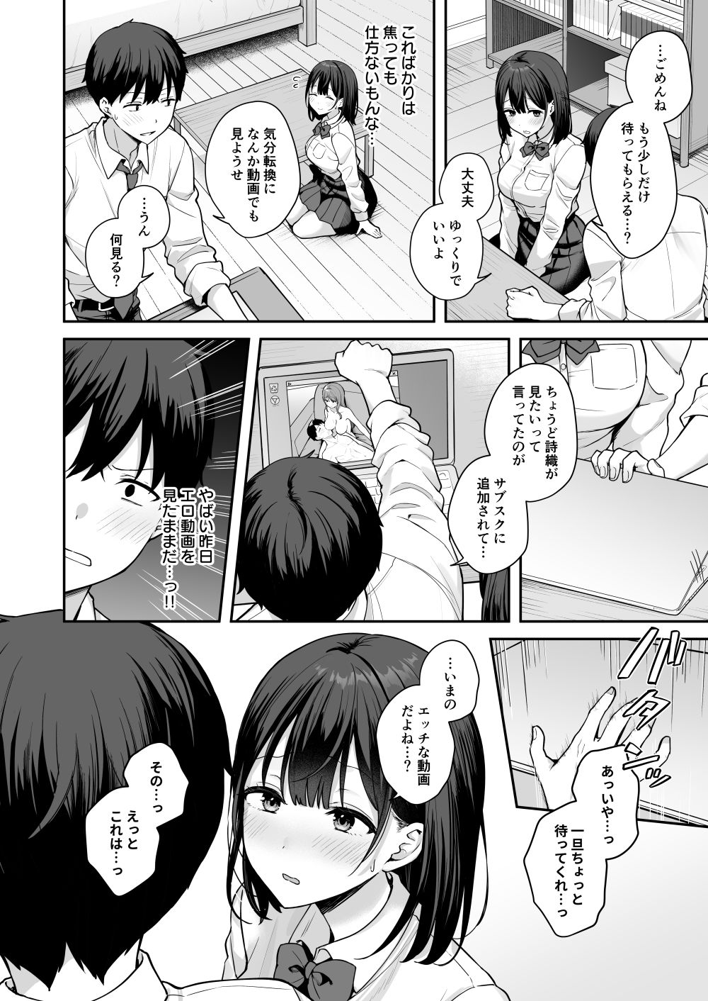 初心な幼馴染に性癖バレして甘やかしエッチされちゃう話 - サンプル画像 4
