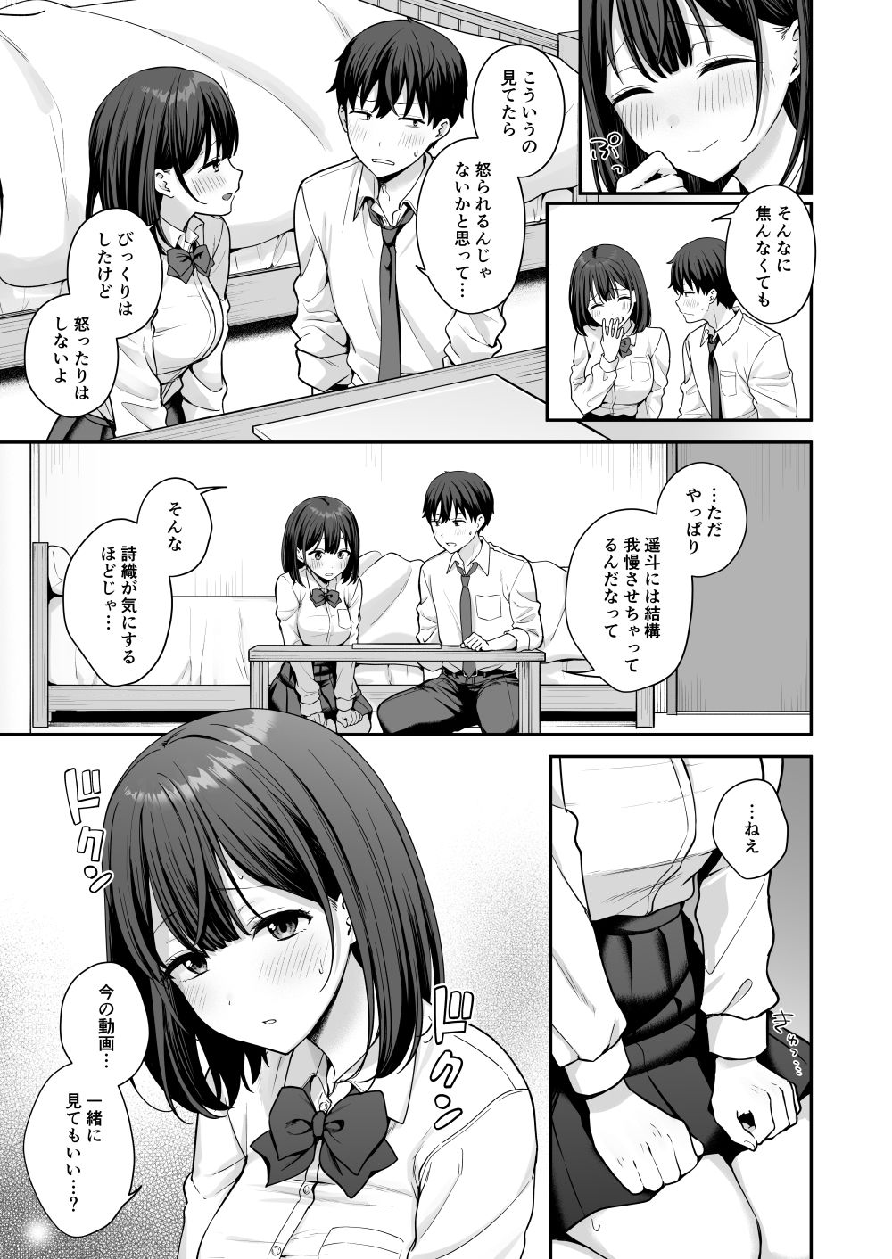 初心な幼馴染に性癖バレして甘やかしエッチされちゃう話 - サンプル画像 5