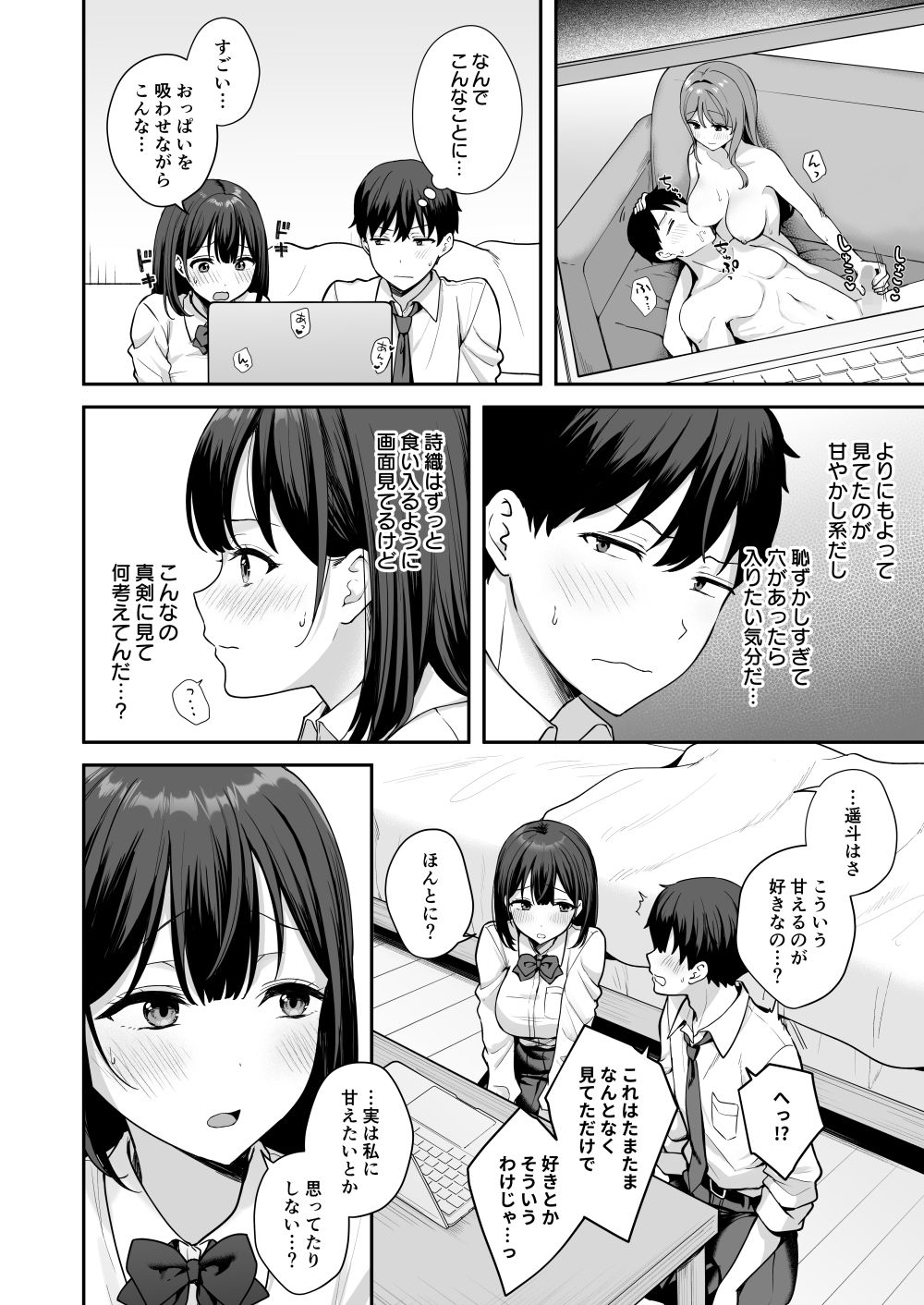 初心な幼馴染に性癖バレして甘やかしエッチされちゃう話 - サンプル画像 6