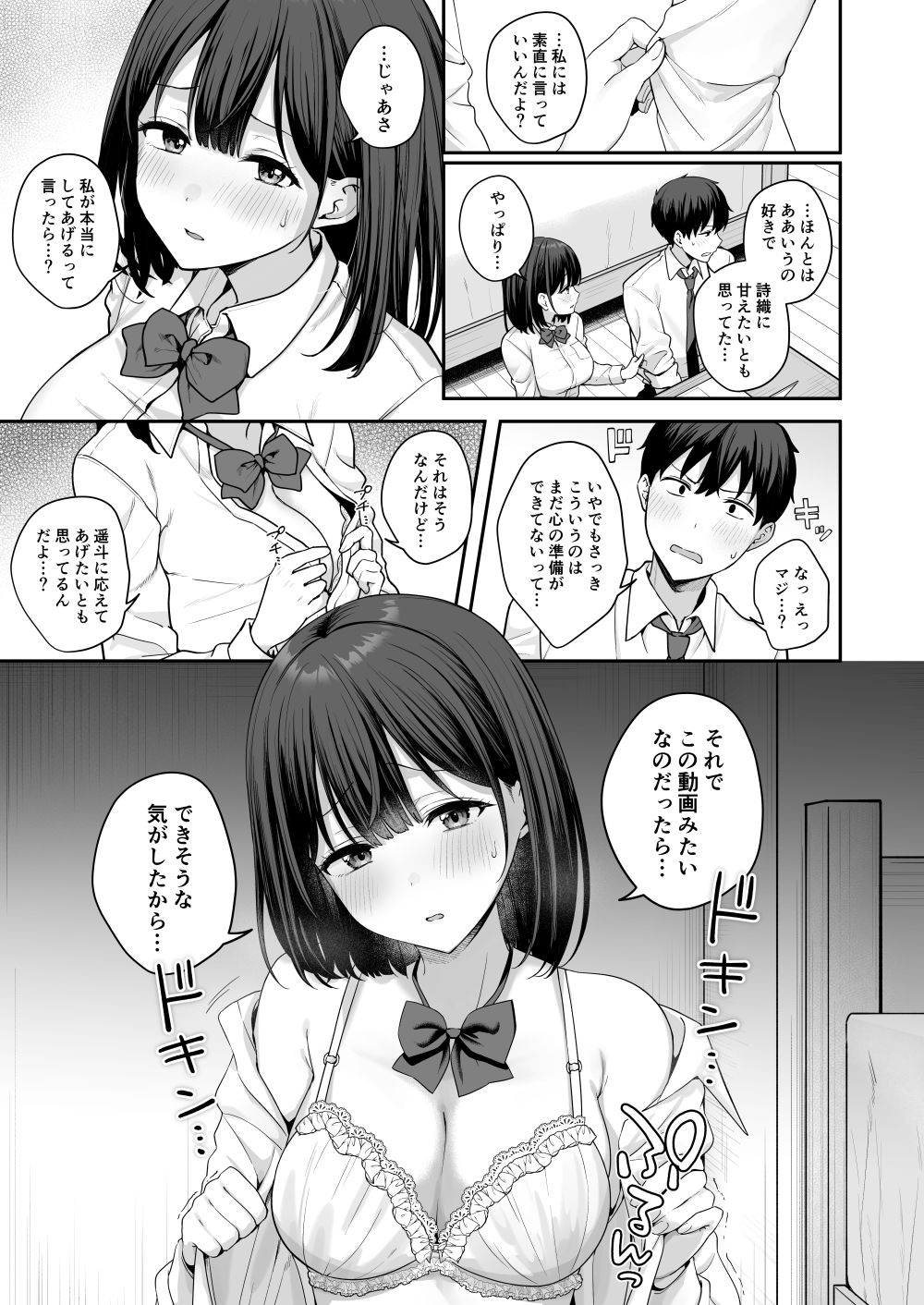 初心な幼馴染に性癖バレして甘やかしエッチされちゃう話 - サンプル画像 7