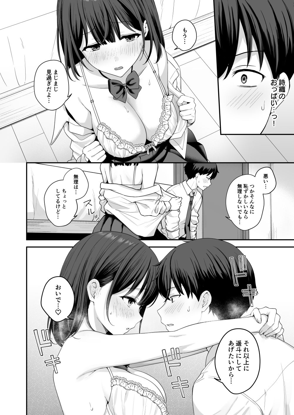 初心な幼馴染に性癖バレして甘やかしエッチされちゃう話 - サンプル画像 8
