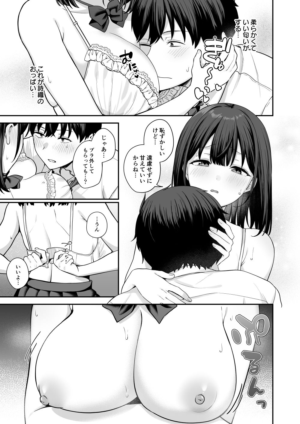 初心な幼馴染に性癖バレして甘やかしエッチされちゃう話 - サンプル画像 9