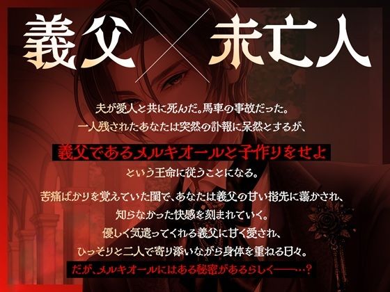 わたしのせいにしていいからね〜夫に蔑まれた私が、未亡人になって義父の愛に堕ちるまで〜【義父×執着溺愛】 - サンプル画像 1