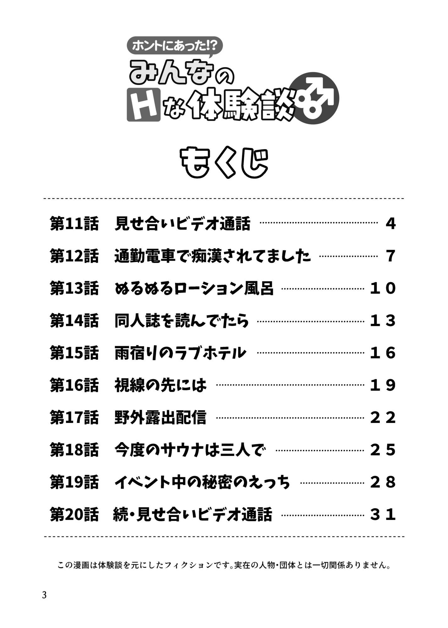 ホントにあった！？みんなのHな体験談♂♂ - サンプル画像 1
